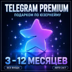 TELEGRAM PREMIUM | 3-6-12 MONTHS | GIFT | NO LOGIN | AUTO 24/7