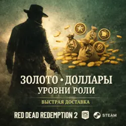 RDO • GOLD BARS DOLLARS ROLE LEVEL RED DEAD REDEMPTION 2 RDR2