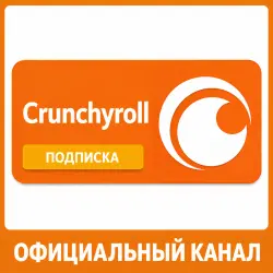 Crunchyroll Funimation (Оформите подписку для своего аккаунта)