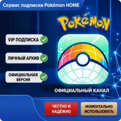 Pokémon HOME Premium Plan subscription (1, 3, or 12 months)