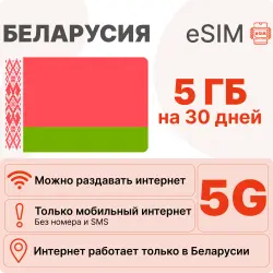 eSIM Belarus internet plan: 5 GB for 30 days | Virtual SIM card