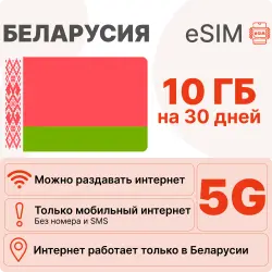 eSIM Belarus internet plan: 10 GB for 30 days | Virtual SIM card