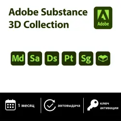 Adobe Substance 3D Collection | 1 month