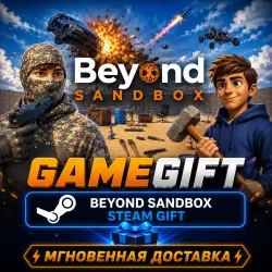 Beyond Sandbox | АВТОВЫДАЧА STEAM