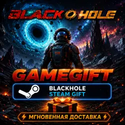 BLACKHOLE | АВТОВЫДАЧА STEAM