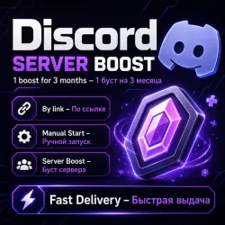 Discord Server Boost – 1 boost for 3 months | Invite link | Manual start