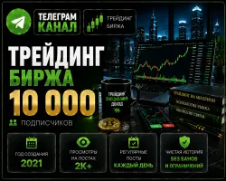 Telegram channel, Shares, Stock Exchange, Trading, Full transfer of ownership rights