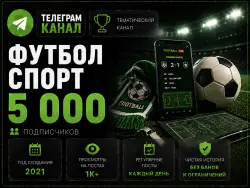 Telegram channel, Football, Full transfer of the owner’s rights