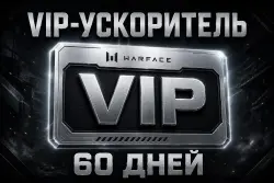 VIP/ВИП УСКОРИТЕЛЬ (60 ДН) Варфейс/Warface Моментально.