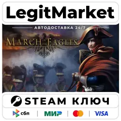 March Of The Eagles | Steam Ключ | ВЕСЬ МИР