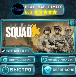 Squad — Commander *RU/BY/UA/CIS Steam Auto