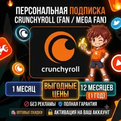 Crunchyroll (Fan / Mega Fan) 1-12 мес На ваш аккаунт |