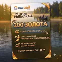 RUSSIAN FISHING 4 | 200 GOLD | BY NICKEN AND WITHOUT LOGIN!