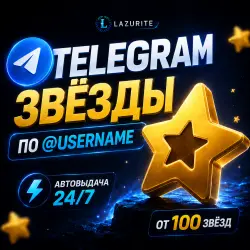 24/7 AUTOMATIC DELIVERY | Telegram Stars by @username | INSTANTLY
