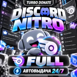 24/7 АВТОВЫДАЧА Discord NITRO FULL + 2 БУСТА | БЕЗ ВХОДА НА АККАУНТ!