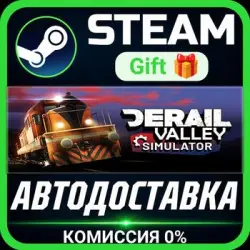 Derail Valley Steam Gift СТИМ ГИФТ ПК АВТОДОСТАВКА ПОДАРОК