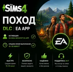 The Sims 4: Поход | DLC | EA App