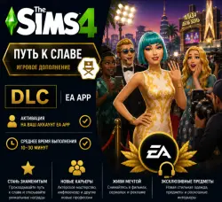 The Sims 4: Путь к славе | DLC | EA App