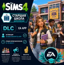 The Sims 4: Старшая школа | DLC | EA App