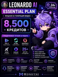 Leonardo AI Essential | 8500 кредитов | Veo 3 • Kling • Seedance • Вход в Canva | Премиум-сервис для