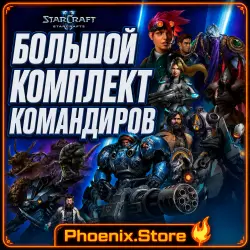 Large Commander Pack · STARCRAFT II 2 with entry