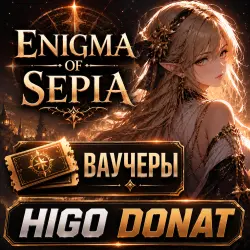 Enigma of Sepia | ВАУЧЕРЫ