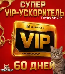 СУПЕР ВИП 60 ДНЕЙ АКЦИЯ 60 ДНЕЙ СУПЕР ВИП  ОТПРАВКА. ПИНКОД