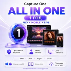 Capture One All in One — подписка на год