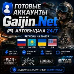 Ready-made Gaijin.Net Accounts Automatic delivery 24/7