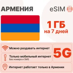 eSIM Armenia internet plan: 1 GB for 7 days | Virtual SIM card