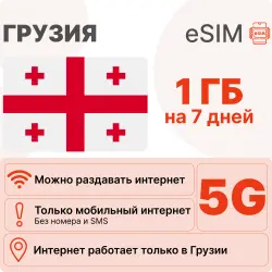 eSIM Georgia internet plan: 1 GB for 7 days | Virtual SIM card