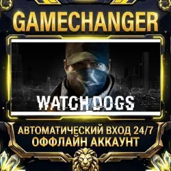Watch_Dogs Steam ОФФЛАЙН-аккаунт | Автовыдача 24/7