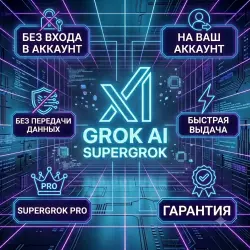 GROK AI (SuperGrok) | Activation on YOUR account [Global | 168.00h / 7D | No login]
