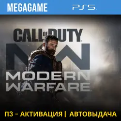 Call of Duty Modern Warfare (PS5/RUS) P3 Activation