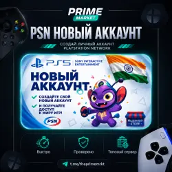 Индийский аккаунт (ГОТОВЫЙ АККАУНТ/РЕГИСТРАЦИЯ) PSN
