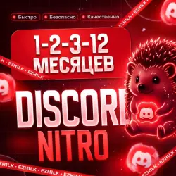 DISCORD NITRO | 1-2-3-12 MONTHS | 2 BOOSTS