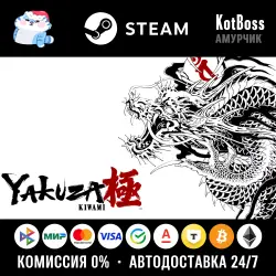 Russia + World | Yakuza: Kiwami (2025) / 1 / I | Key | Steam