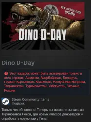 Россия + СНГ | Dino D-Day: Standard Edition | Гифт | Steam