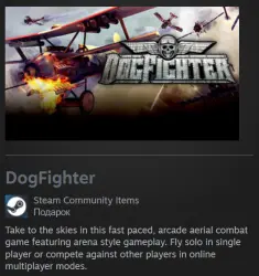 Россия + Мир | DogFighter | Гифт | Steam