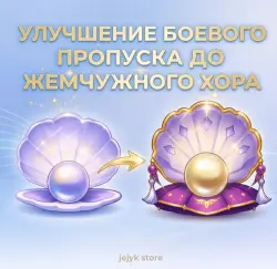 Улучшение до BP+ Ghnostic Chorus — Genshin Impact, лот №207158