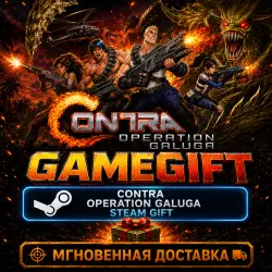 Contra: Operation Galuga | АВТОВЫДАЧА STEAM