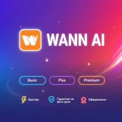 Wann AI Basic/Plus/Premium 1-12M | Обновление/продление | Г.арантия