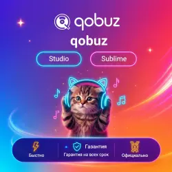 Qobuz Studio/Sublime 1-12M | Обновление/продление | Г.арантия