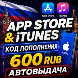 600 RUB APPLE ITUNES GIFT CARD RUSSIA | AUTO-ISSUE | GIFT CARD APP STORE