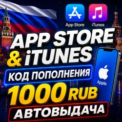 1000 RUB APPLE ITUNES GIFT CARD RUSSIA | AUTO-ISSUE | GIFT CARD APP STORE