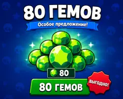 80 Gems Available  •  • Trusted
