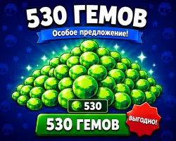 530 ГЕМОВ • • Надёжно — Brawl Stars, лот №205462