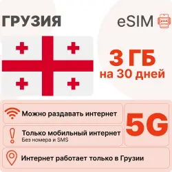 eSIM Georgia internet plan: 5 GB for 30 days | Virtual SIM card