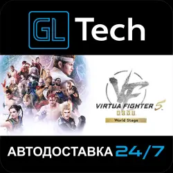 Virtua Fighter 5 R.E.V.O. World Stage АВТОДОСТАВКА Steam GIFT