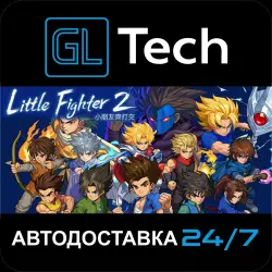 Little Fighter 2 remastered АВТОДОСТАВКА Steam GIFT